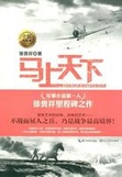 馬上天下線上閱讀