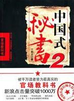 中國式秘書2