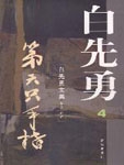 第六隻手指線上閱讀