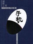 手機線上閱讀