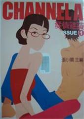 ChannelA愛情雜誌在線閱讀