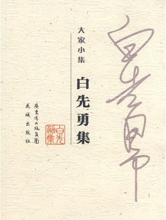 白先勇短篇作品線上閱讀