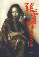 張愛玲中篇小說集線上閱讀
