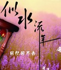 似水流年線上閱讀