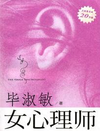 女心理師