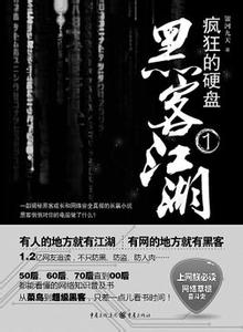 瘋狂的硬盤線上閱讀