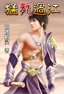 猛龍過江