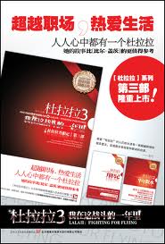 杜拉拉3-我在這戰鬥的一年裡線上閱讀