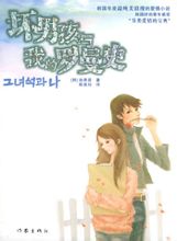 壞男孩與我的羅曼史線上閱讀