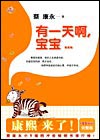 有一天啊，寶寶線上閱讀
