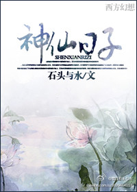 神仙日子線上閱讀