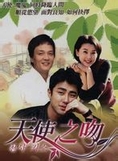 天使之吻線上閱讀