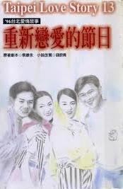 重新戀愛的節日線上閱讀