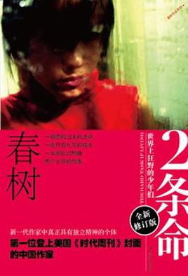 2條命