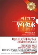 杜拉拉升職記2-華年似水線上閱讀