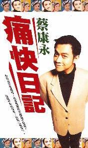 痛快日記線上閱讀