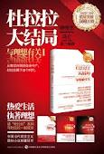 杜拉拉大結局：與理想有關線上閱讀