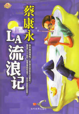 LA流浪記線上閱讀