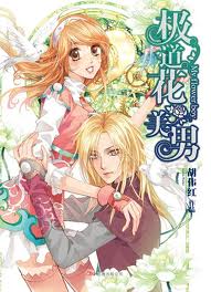 極道花美男線上閱讀
