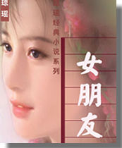 女朋友