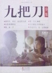 九把刀短篇小說集合