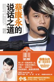 蔡康永的說話之道線上閱讀