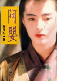 阿嬰線上閱讀