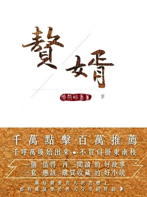 贅婿線上閱讀