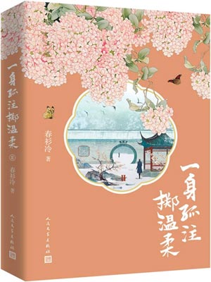 一身孤註擲溫柔（追風者）