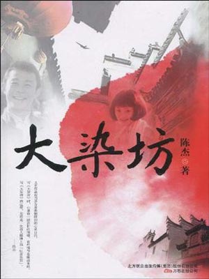 大染坊線上閱讀