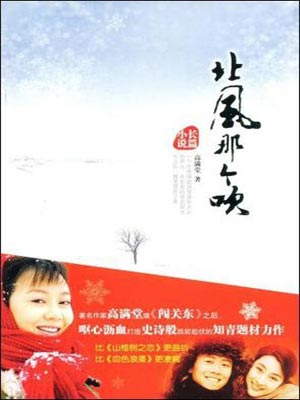 北風那個吹線上閱讀