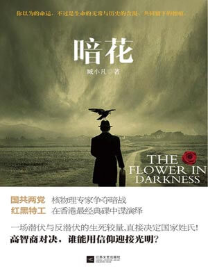 特別行動（暗花）