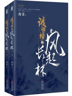 瑯琊榜之風起長林線上閱讀