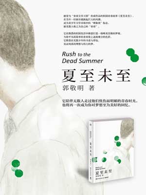 夏至未至線上閱讀