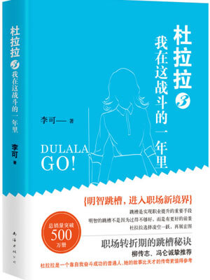 杜拉拉3：我在這戰鬥的一年裡線上閱讀