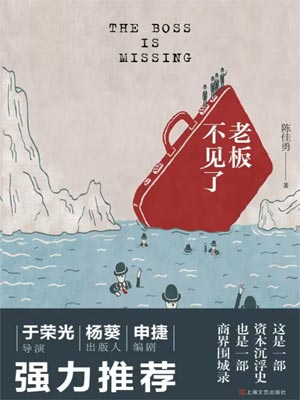 再見老板（老板不見瞭）