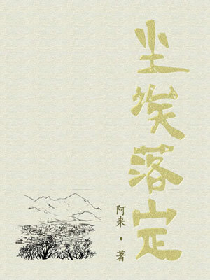 塵埃落定線上閱讀
