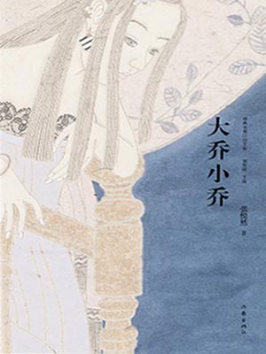 許我耀眼（大喬小喬）