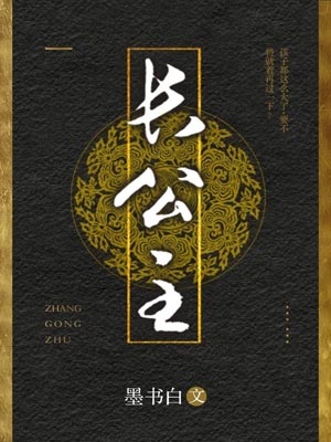 長公主（度華年）線上閱讀