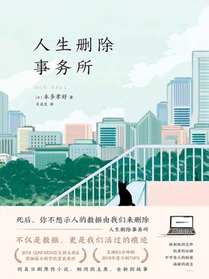 人生刪除事務所