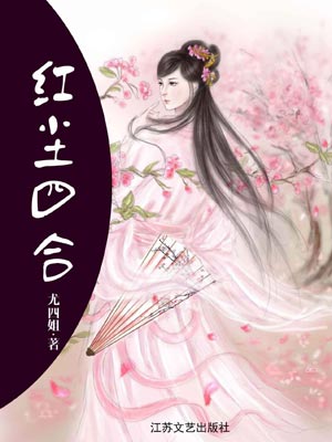 紅塵四合