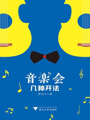 小夜曲（音樂會幾種開法）