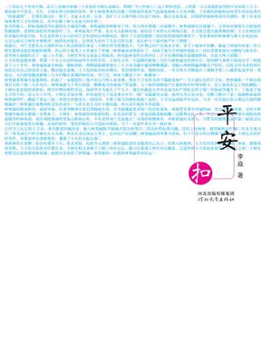 平安扣（那座城這傢人）線上閱讀