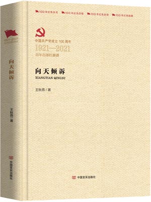 向天傾訴線上閱讀