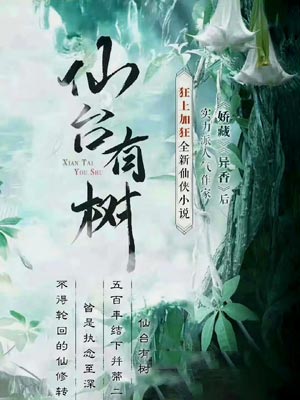 仙臺有樹