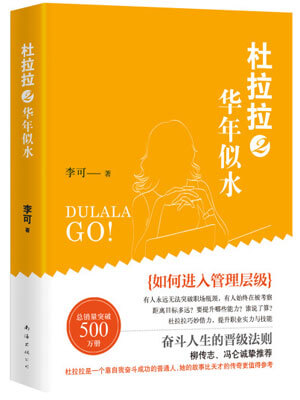 杜拉拉2：華年似水線上閱讀
