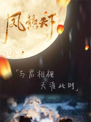 鳳懿天下（陛下，不可以）在線閱讀