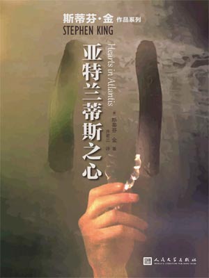 亞特蘭蒂斯之心線上閱讀