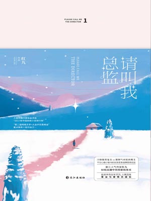請叫我總監