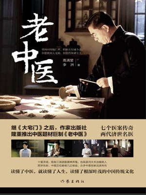 老中醫線上閱讀